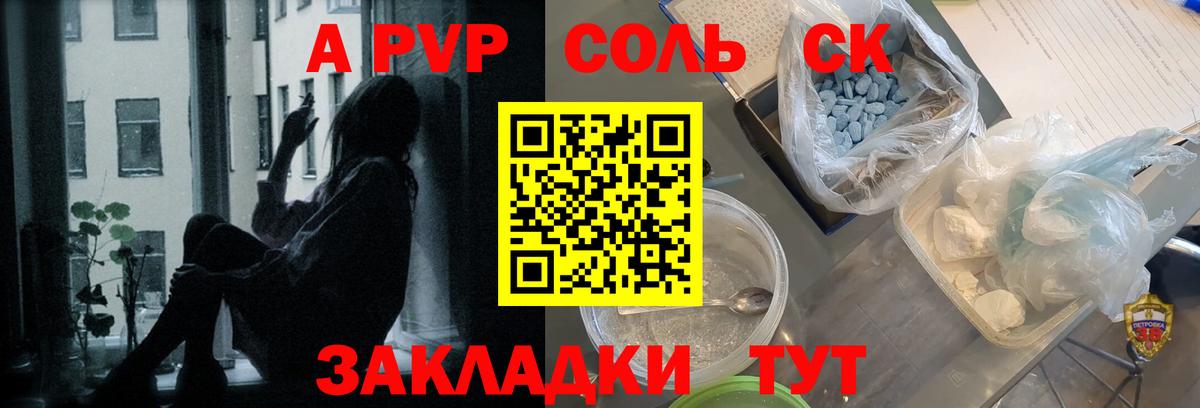А ПВП СК КРИС  как найти закладки  A PVP Соль  Алексин  Альфа ПВП Crystall  Вход с VPN 