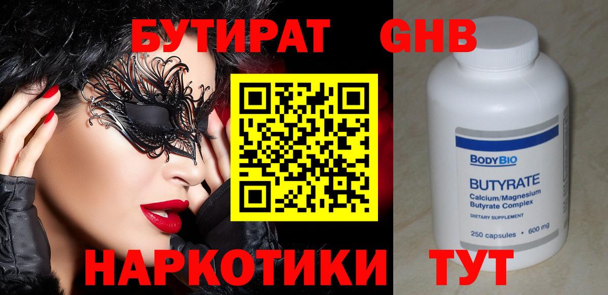 Бутират вода Алексин