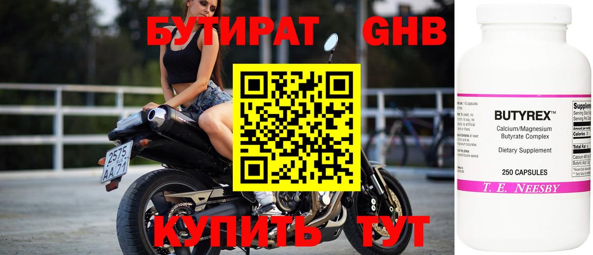 Алексин  Бутират оксибутират  БУТИРАТ  Вход с VPN 