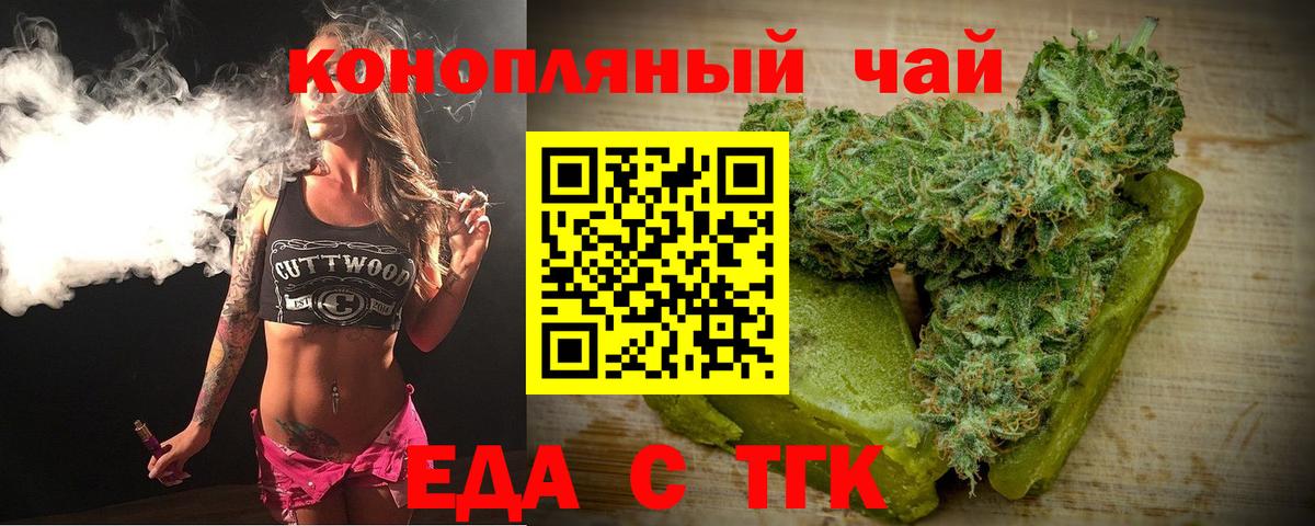 Cannafood марихуана Алексин