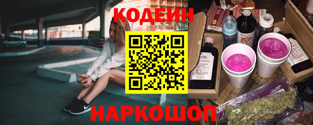 Алексин  Кодеин напиток Lean (лин)  Вход с VPN 