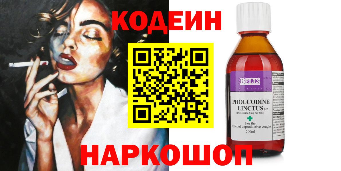 Кодеиновый сироп Lean Purple Drank Алексин