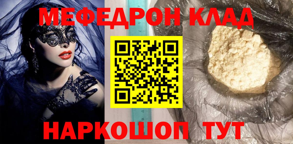 Меф мяу мяу кристаллы Алексин